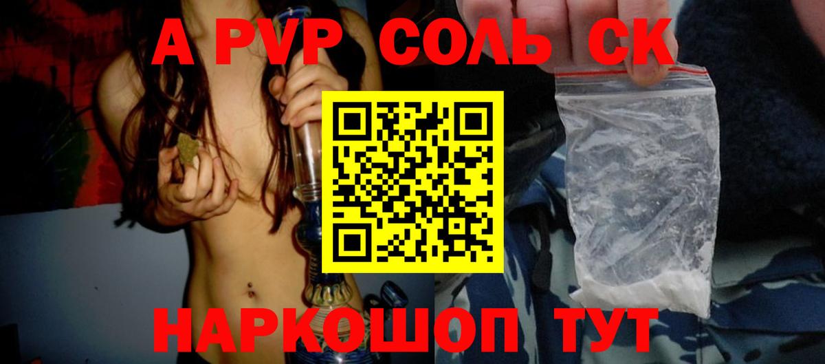 A-PVP VHQ Курск