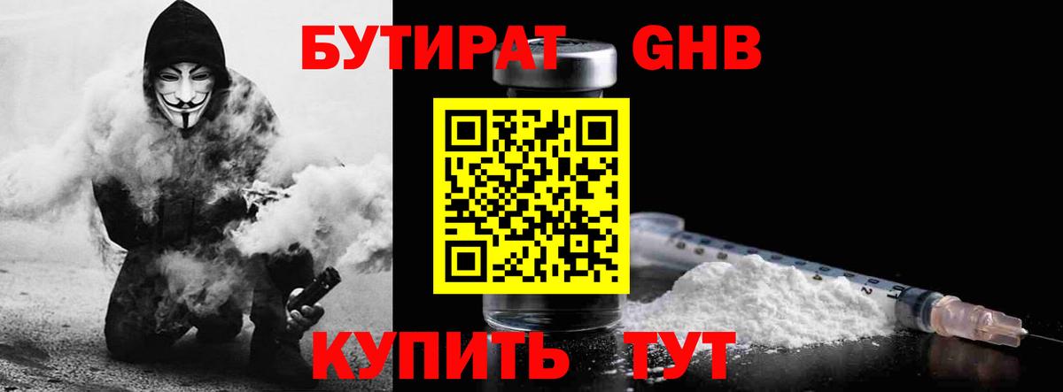 БУТИРАТ вода  Вход с VPN  БУТИРАТ  Курск 