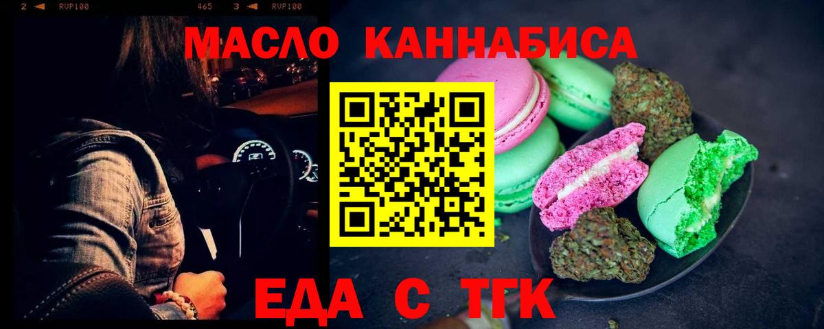 Курск  Cannafood марихуана  Вход с VPN 