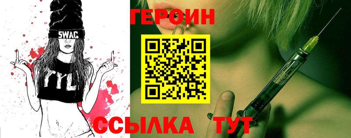 ГЕРОИН Афган  Вход с VPN  Героин  Курск 