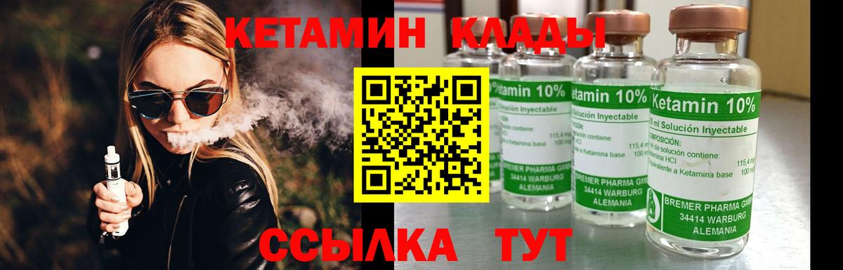 КЕТАМИН ketamine  Вход с VPN  Курск 