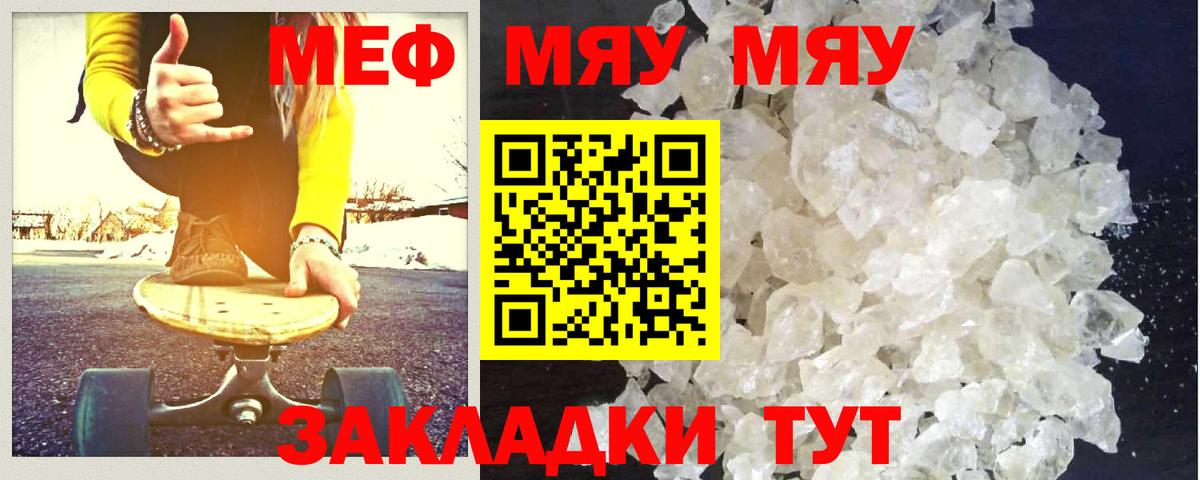 Меф мяу мяу кристаллы Курск