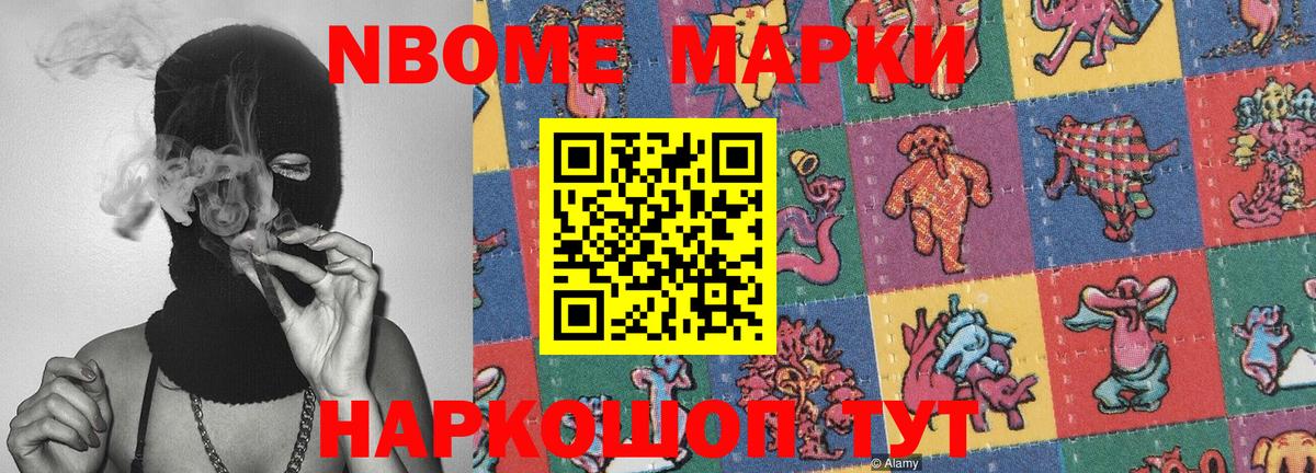 Марки NBOMe 1,5мг Курск